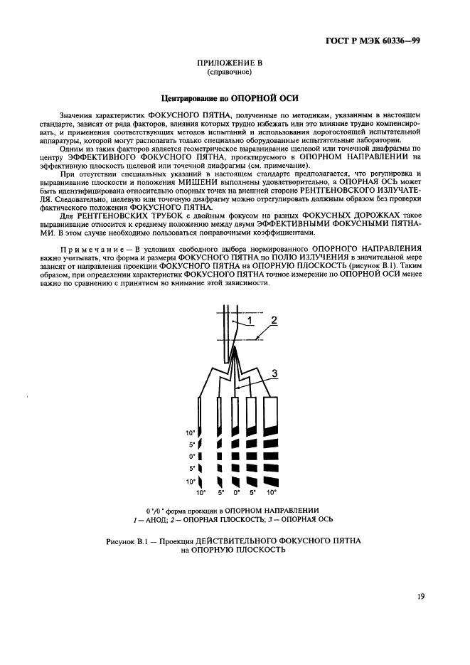 ГОСТ Р МЭК 60336-99 25 страница