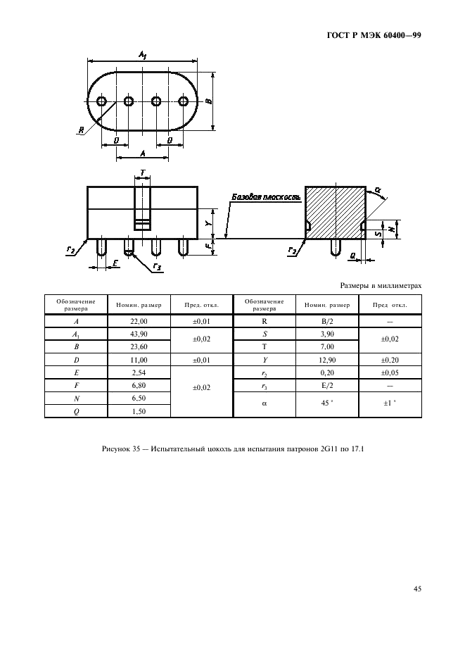 ГОСТ Р МЭК 60400-99 48 страница