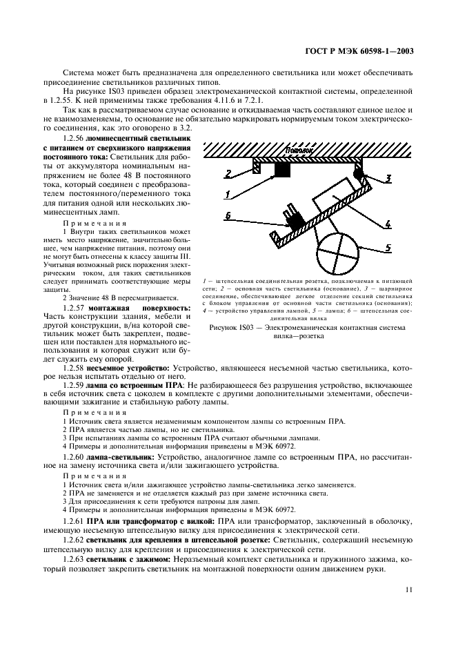 ГОСТ Р МЭК 60598-1-2003 17 страница