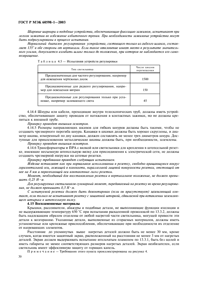 ГОСТ Р МЭК 60598-1-2003 36 страница