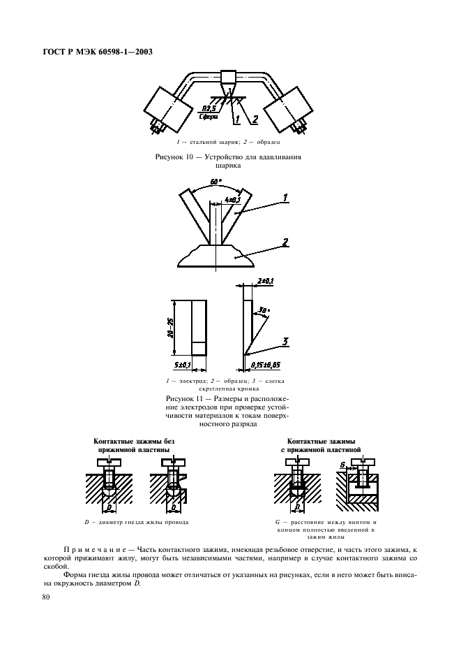 ГОСТ Р МЭК 60598-1-2003 86 страница