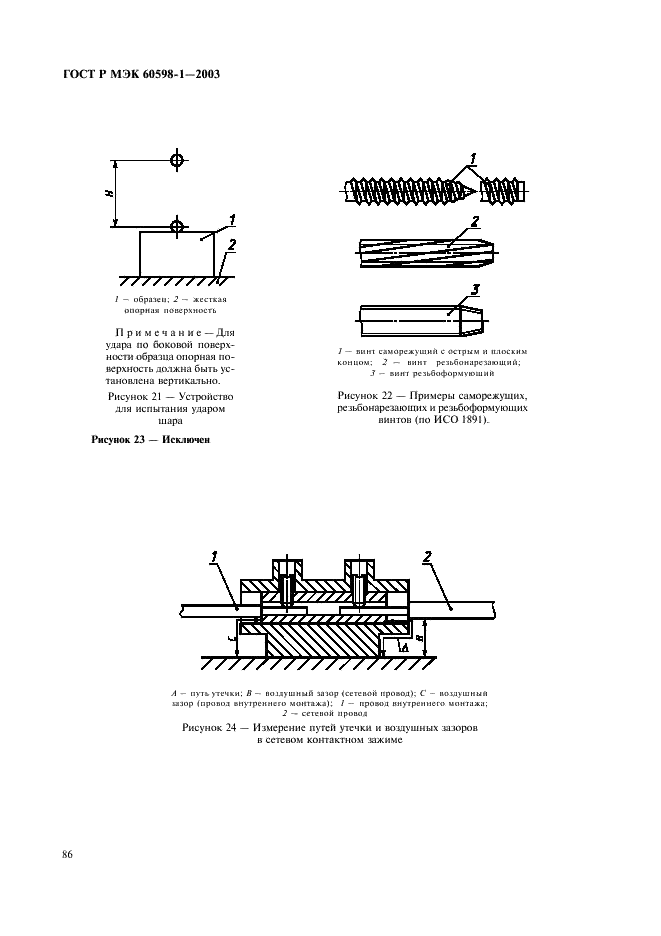 ГОСТ Р МЭК 60598-1-2003 92 страница