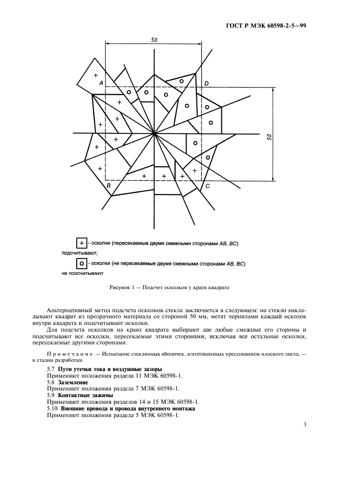 ГОСТ Р МЭК 60598-2-5-99 6 страница