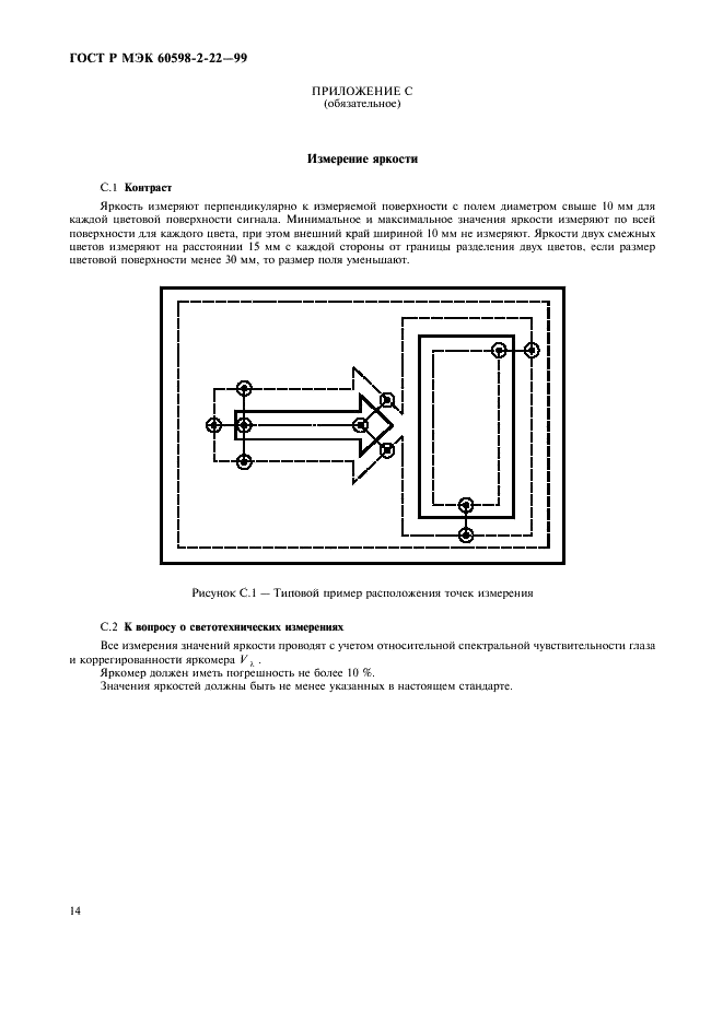 ГОСТ Р МЭК 60598-2-22-99 17 страница