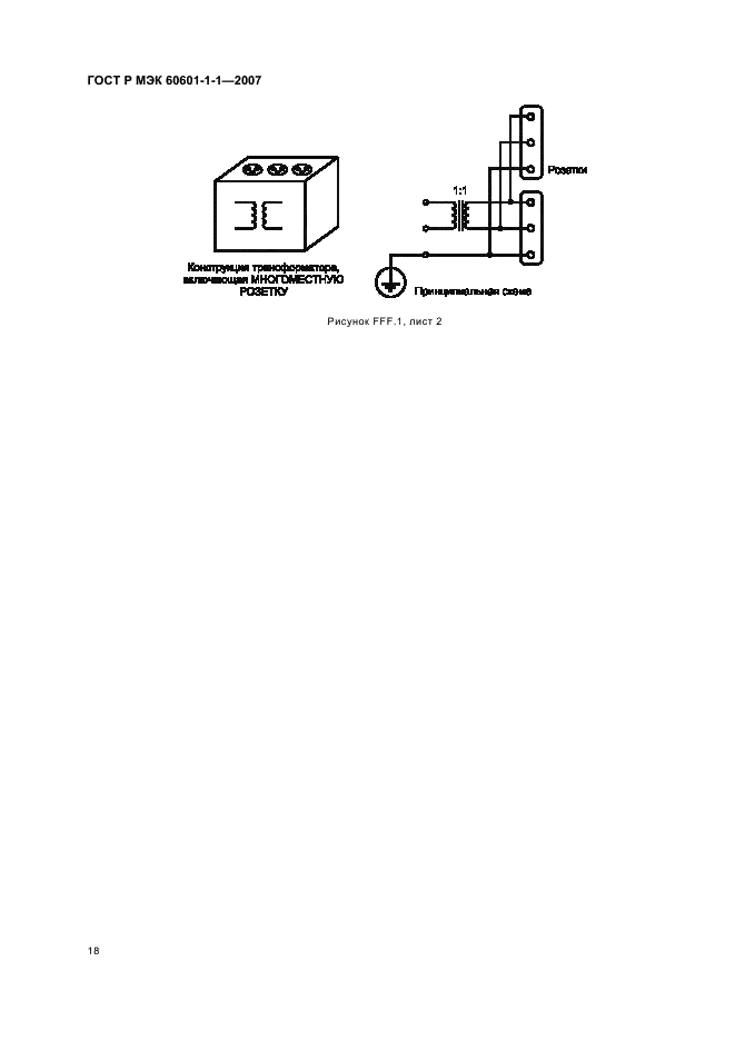 ГОСТ Р МЭК 60601-1-1-2007 22 страница