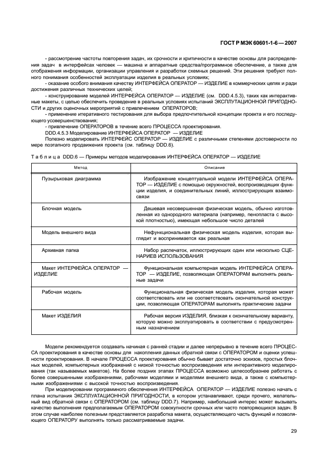 ГОСТ Р МЭК 60601-1-6-2007 33 страница