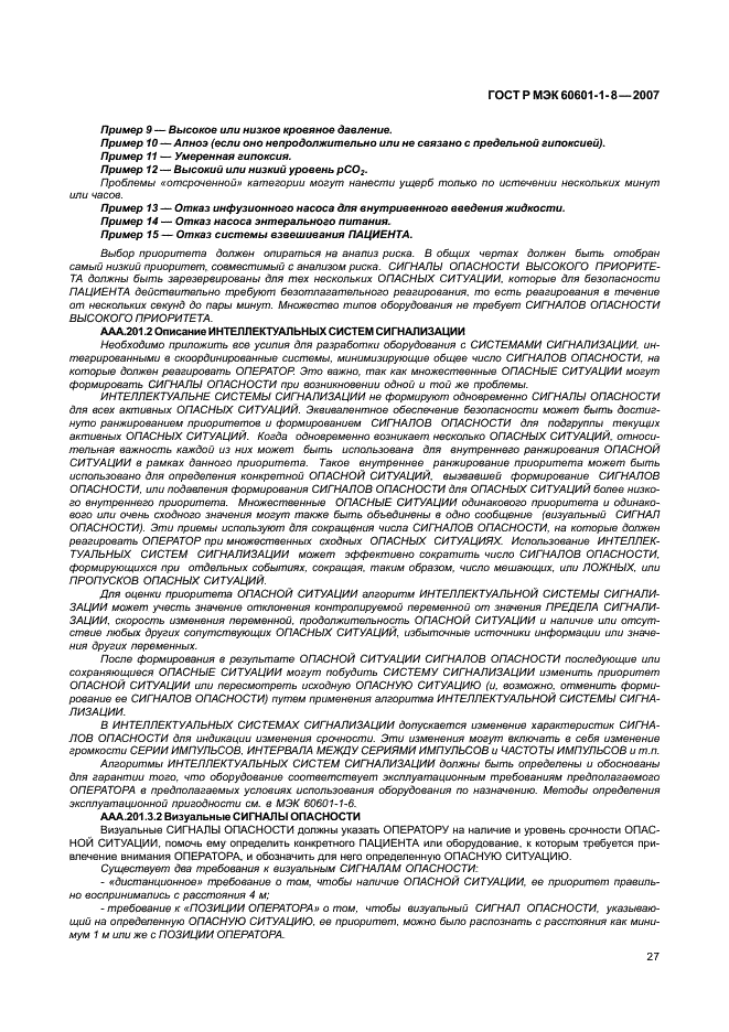 ГОСТ Р МЭК 60601-1-8-2007 32 страница