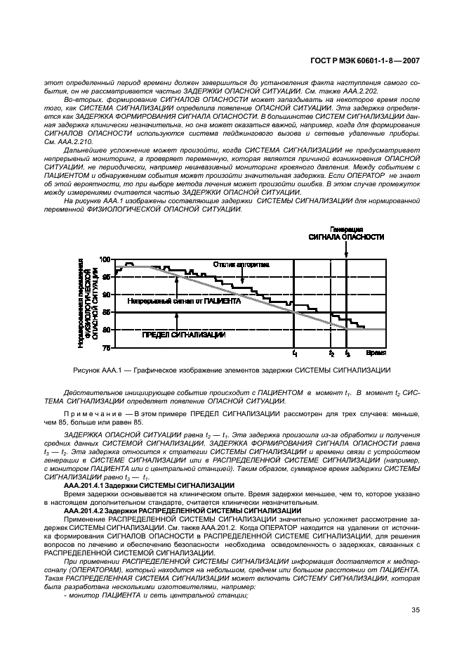 ГОСТ Р МЭК 60601-1-8-2007 40 страница