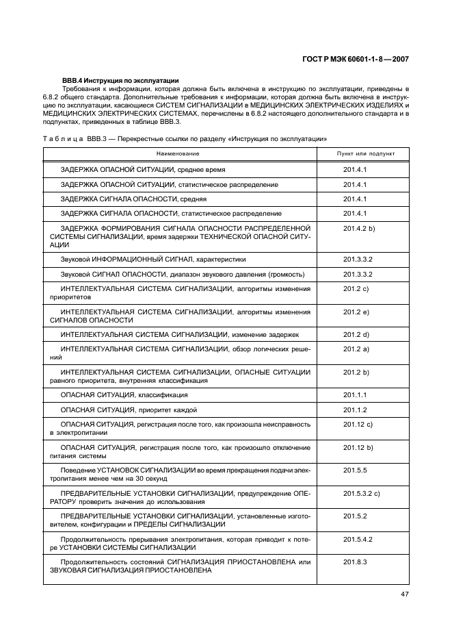 ГОСТ Р МЭК 60601-1-8-2007 52 страница