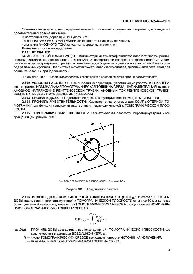 ГОСТ Р МЭК 60601-2-44-2005 7 страница