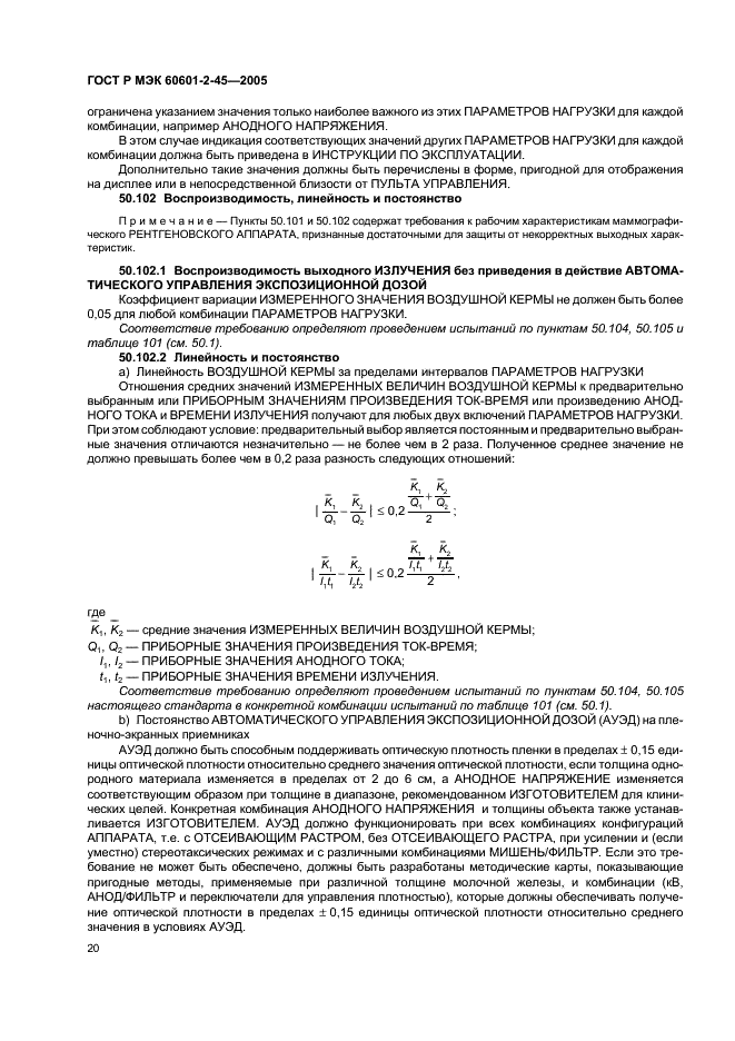 ГОСТ Р МЭК 60601-2-45-2005 25 страница