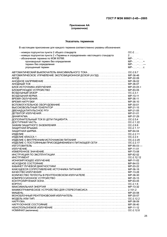 ГОСТ Р МЭК 60601-2-45-2005 30 страница