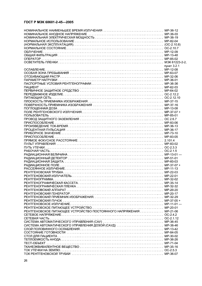 ГОСТ Р МЭК 60601-2-45-2005 31 страница