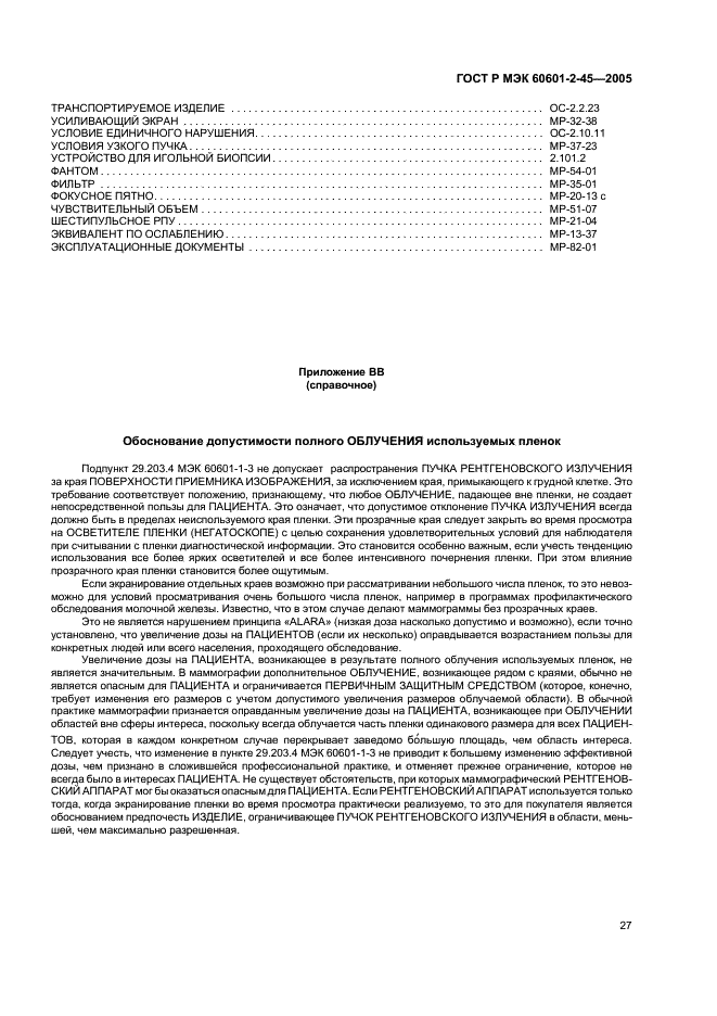 ГОСТ Р МЭК 60601-2-45-2005 32 страница