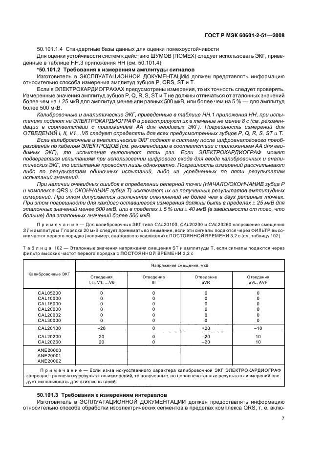 ГОСТ Р МЭК 60601-2-51-2008 11 страница