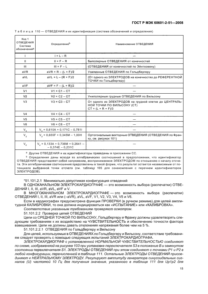 ГОСТ Р МЭК 60601-2-51-2008 19 страница