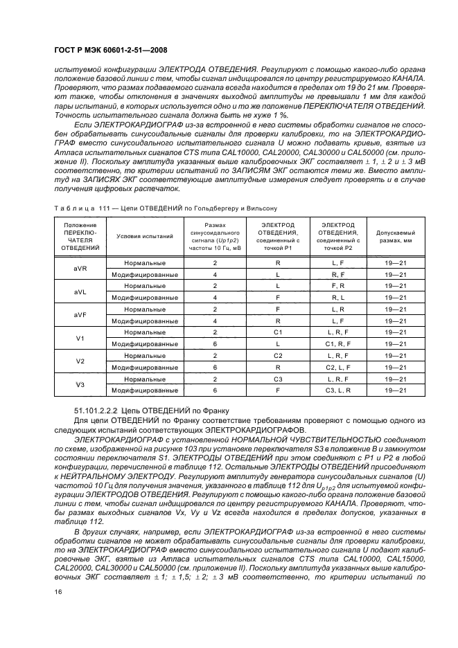 ГОСТ Р МЭК 60601-2-51-2008 20 страница