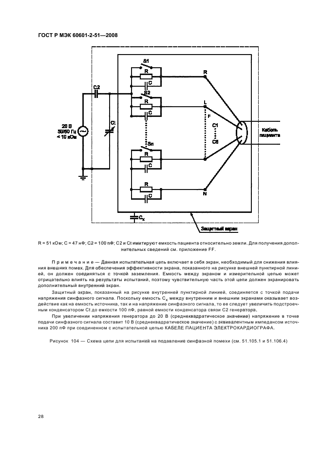 ГОСТ Р МЭК 60601-2-51-2008 32 страница
