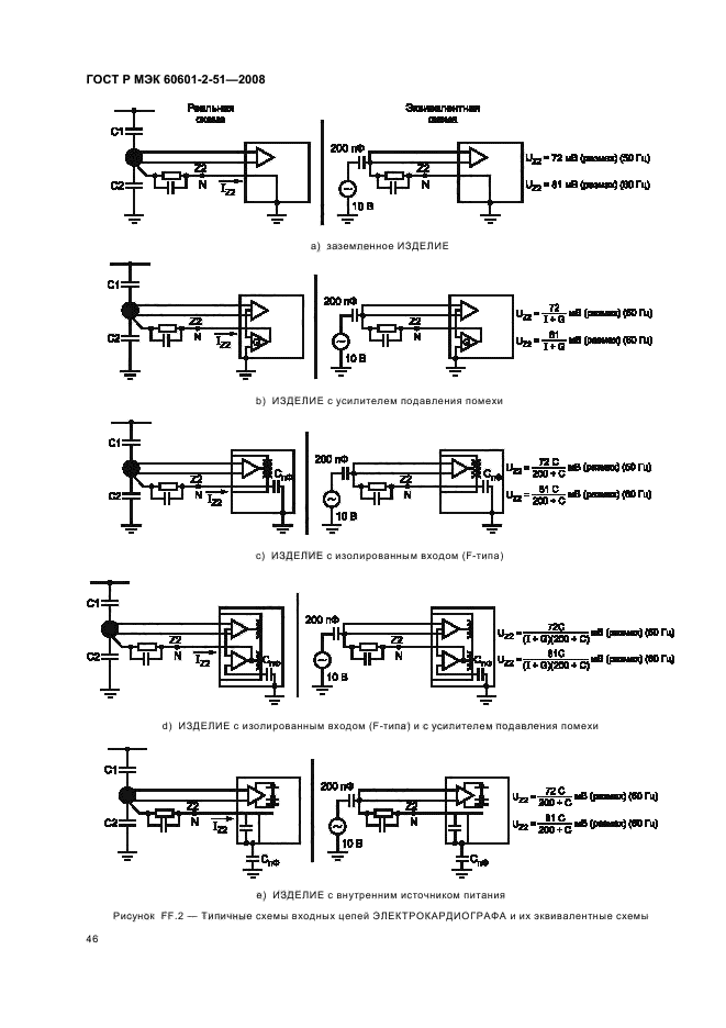 ГОСТ Р МЭК 60601-2-51-2008 50 страница