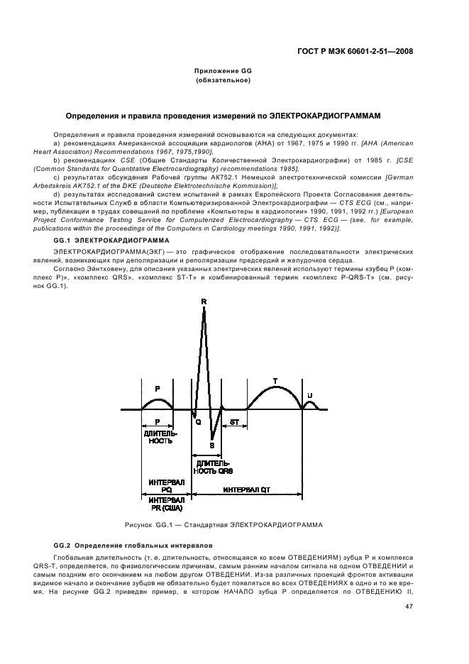 ГОСТ Р МЭК 60601-2-51-2008 51 страница