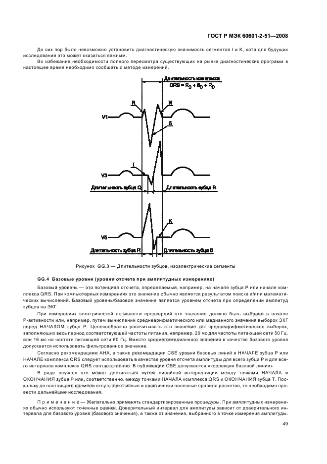 ГОСТ Р МЭК 60601-2-51-2008 53 страница