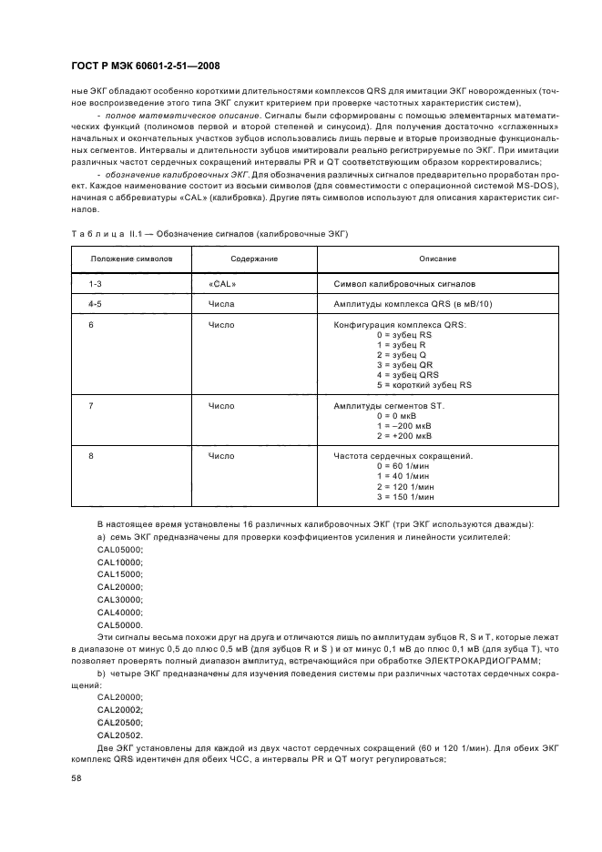 ГОСТ Р МЭК 60601-2-51-2008 62 страница