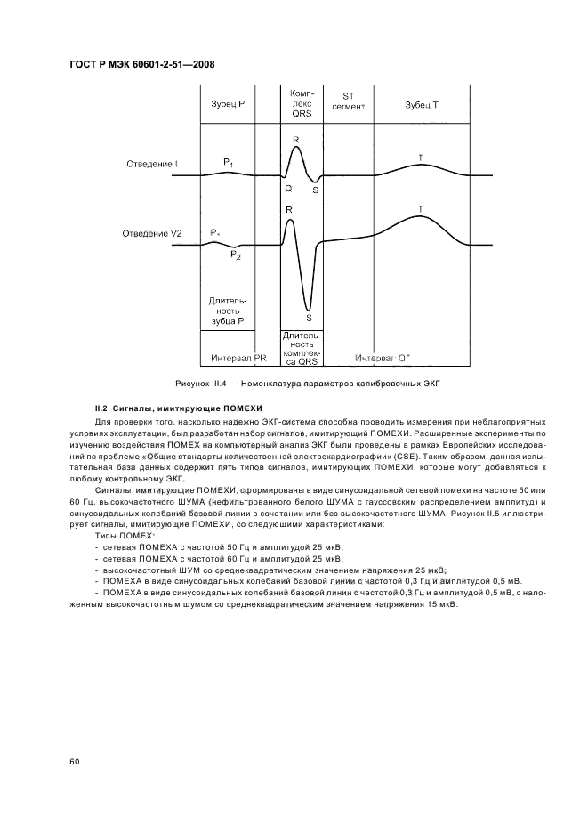 ГОСТ Р МЭК 60601-2-51-2008 64 страница