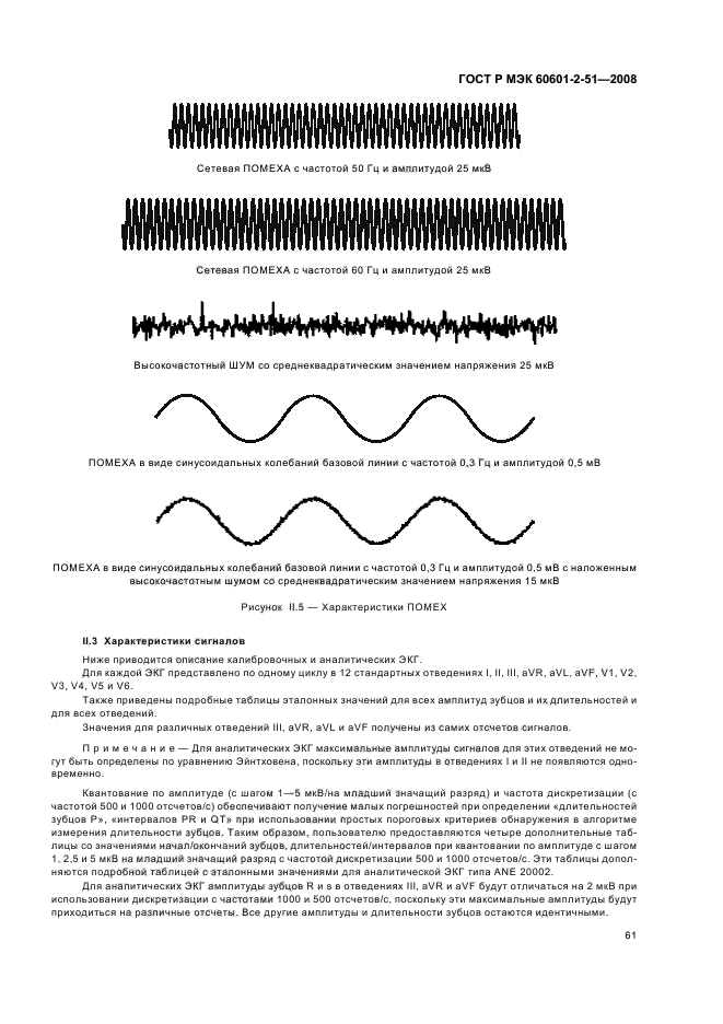 ГОСТ Р МЭК 60601-2-51-2008 65 страница