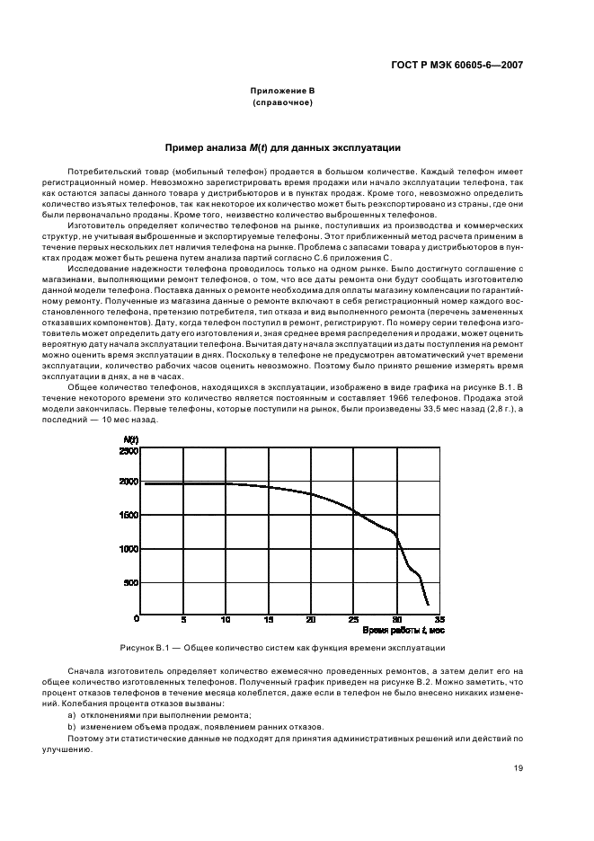 ГОСТ Р МЭК 60605-6-2007 23 страница