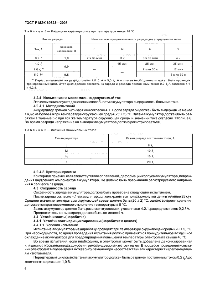 ГОСТ Р МЭК 60623-2008 10 страница