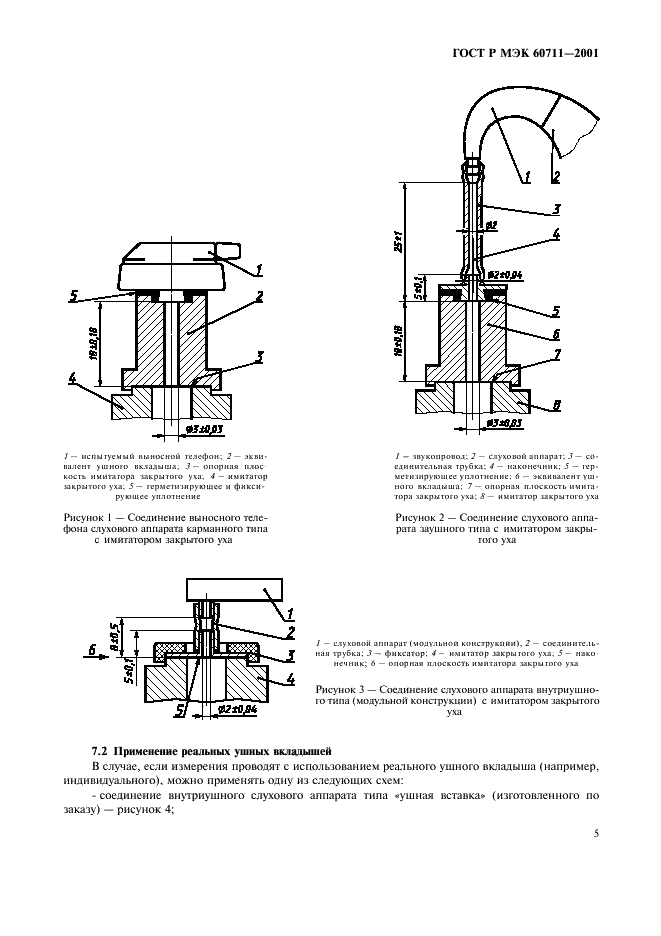 ГОСТ Р МЭК 60711-2001 8 страница