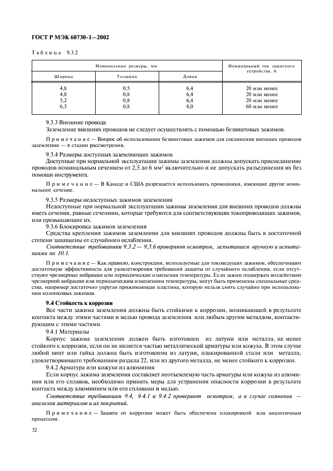 ГОСТ Р МЭК 60730-1-2002 39 страница