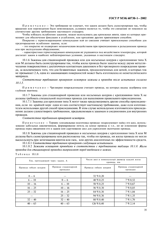 ГОСТ Р МЭК 60730-1-2002 42 страница