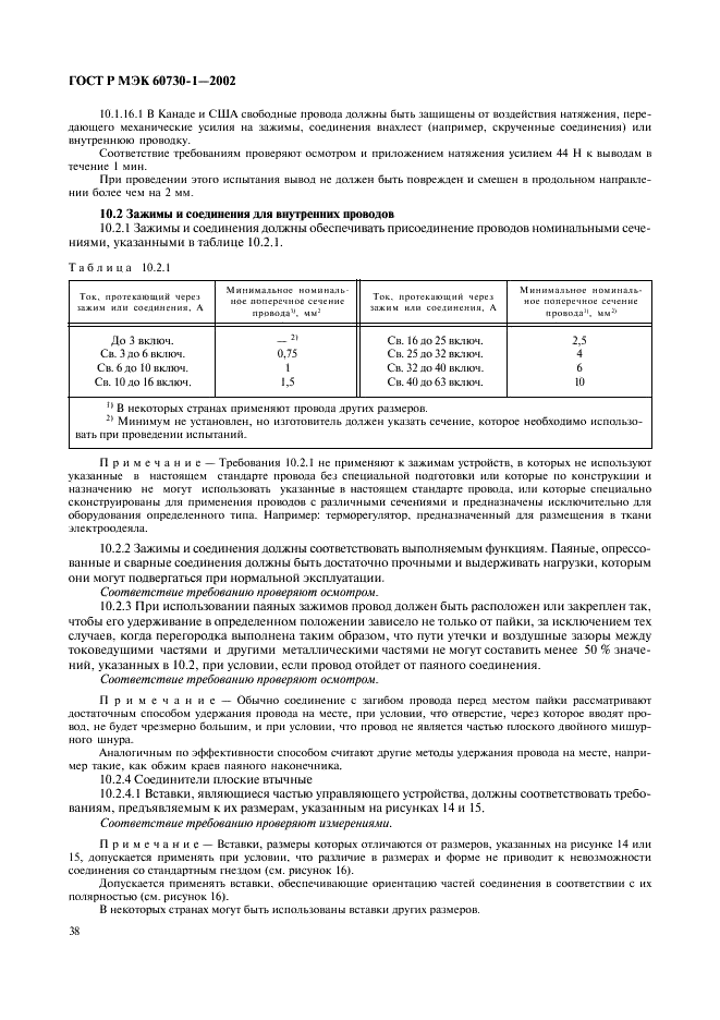 ГОСТ Р МЭК 60730-1-2002 45 страница