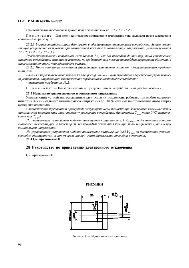 ГОСТ Р МЭК 60730-1-2002 97 страница