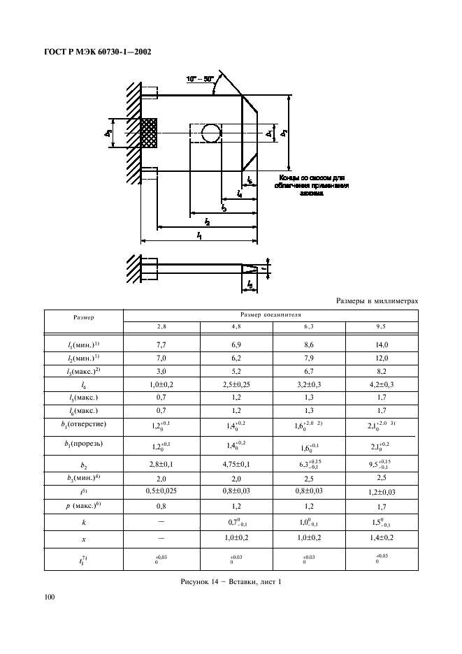 ГОСТ Р МЭК 60730-1-2002 107 страница