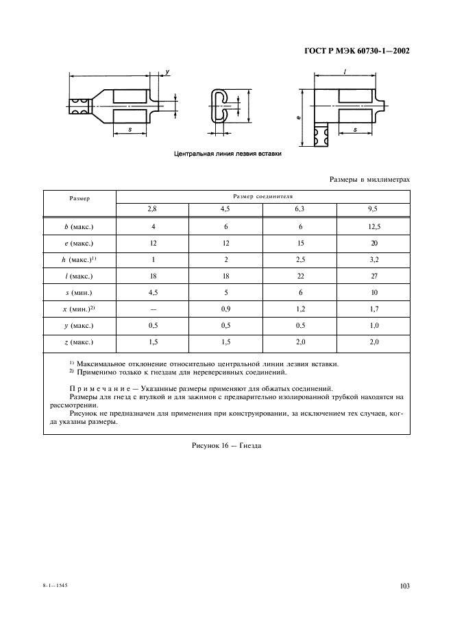 ГОСТ Р МЭК 60730-1-2002 110 страница