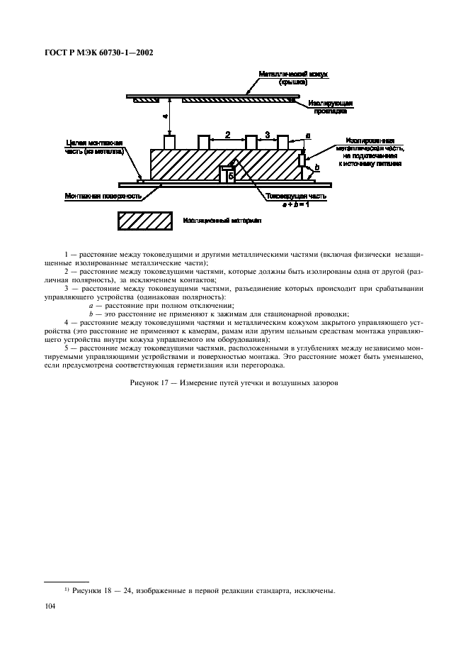ГОСТ Р МЭК 60730-1-2002 111 страница