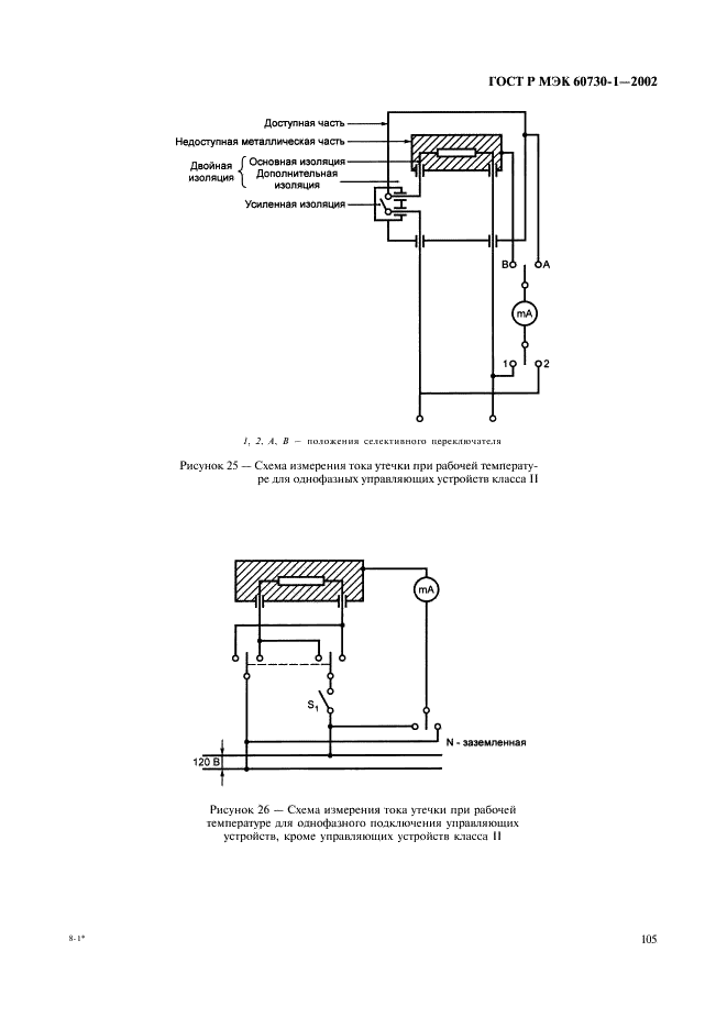 ГОСТ Р МЭК 60730-1-2002 112 страница