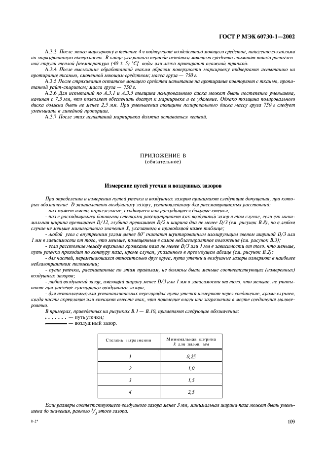 ГОСТ Р МЭК 60730-1-2002 116 страница