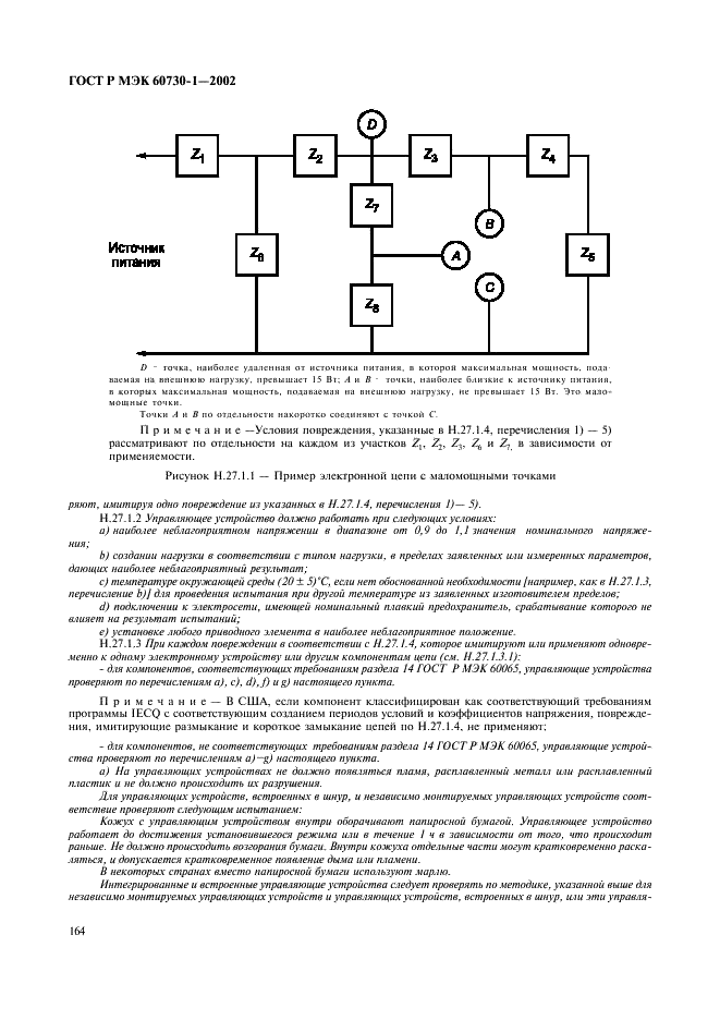 ГОСТ Р МЭК 60730-1-2002 171 страница