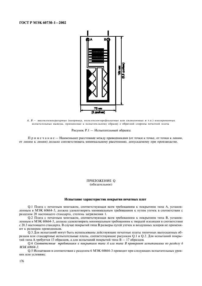 ГОСТ Р МЭК 60730-1-2002 183 страница