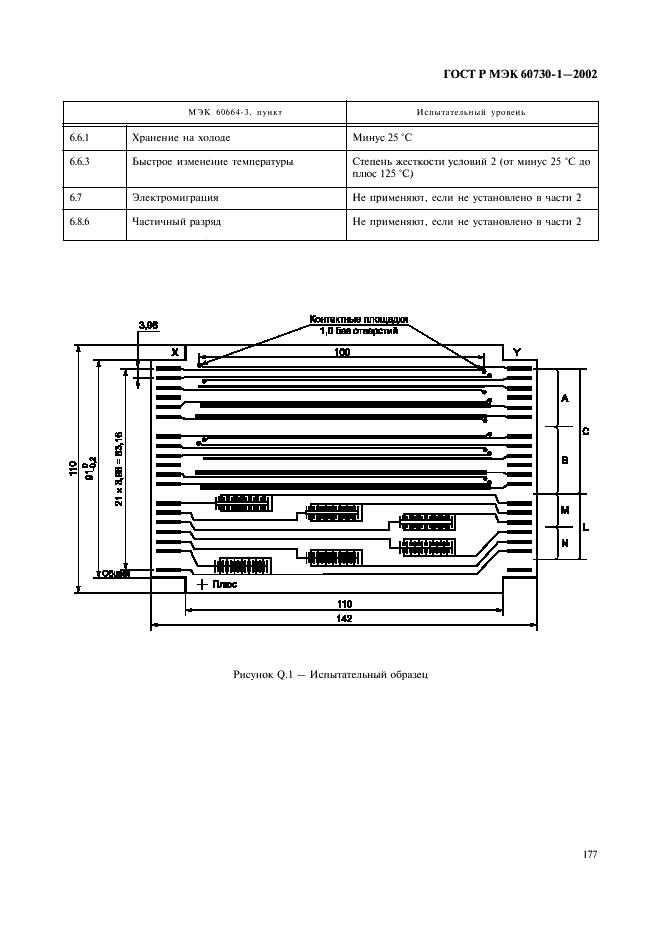 ГОСТ Р МЭК 60730-1-2002 184 страница