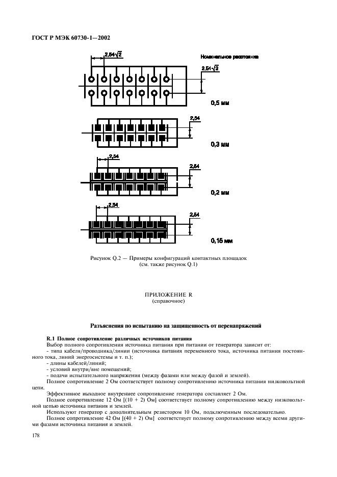 ГОСТ Р МЭК 60730-1-2002 185 страница