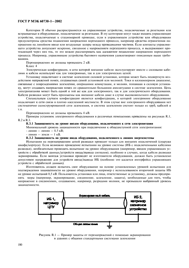 ГОСТ Р МЭК 60730-1-2002 187 страница