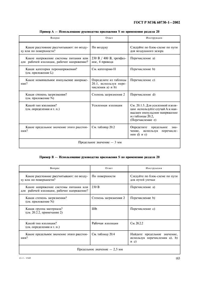 ГОСТ Р МЭК 60730-1-2002 190 страница