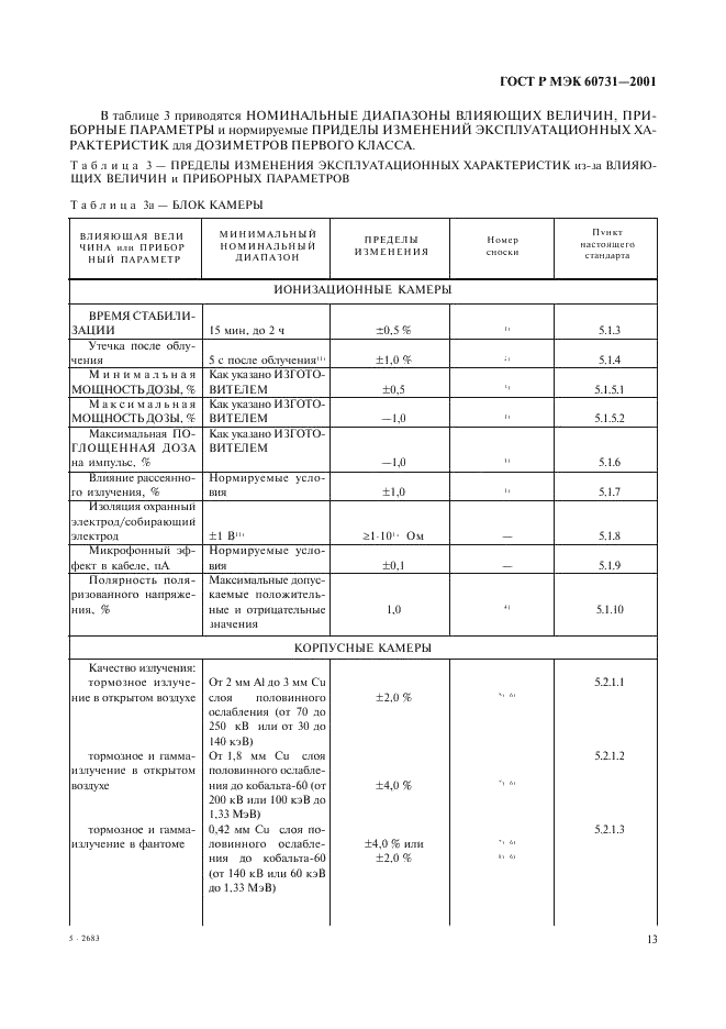 ГОСТ Р МЭК 60731-2001 17 страница