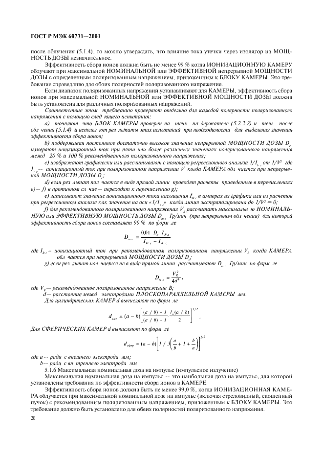 ГОСТ Р МЭК 60731-2001 24 страница
