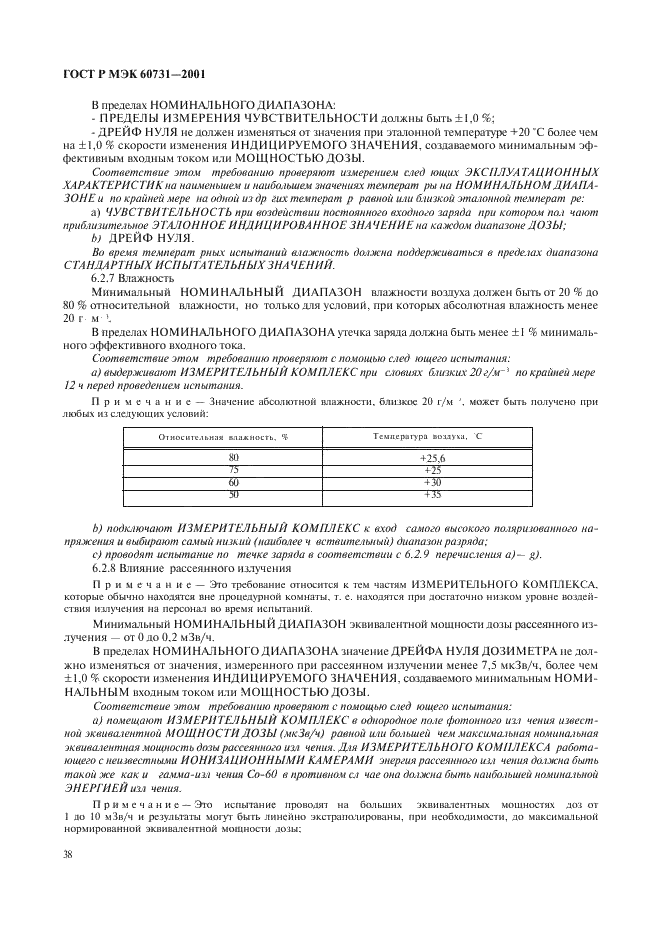 ГОСТ Р МЭК 60731-2001 42 страница