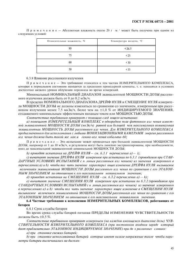 ГОСТ Р МЭК 60731-2001 49 страница